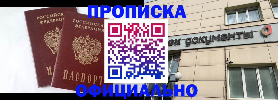 прописка для военкомата в Апрелевке