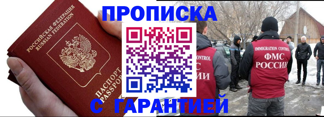 прописка для работы в Апрелевке