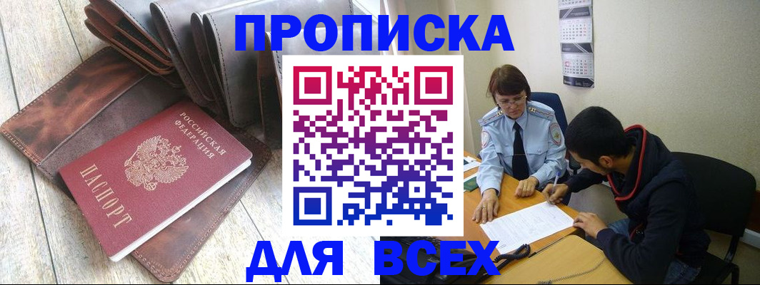 прописка для работы в Апрелевке
